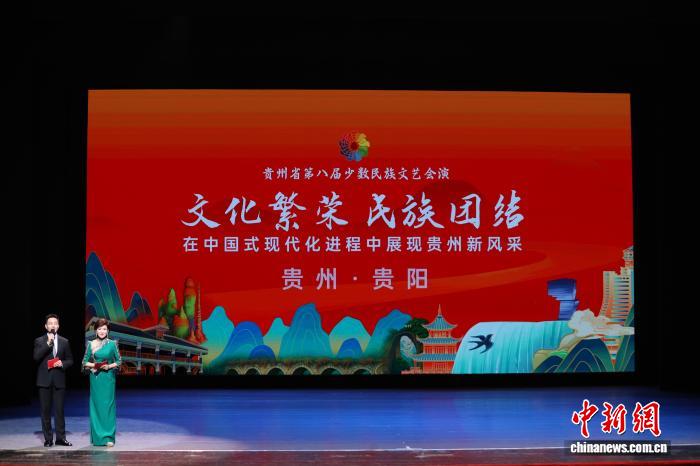 贵州省第八届少数民族文艺会演开幕,贵州省第八届少数民族文艺会演开幕