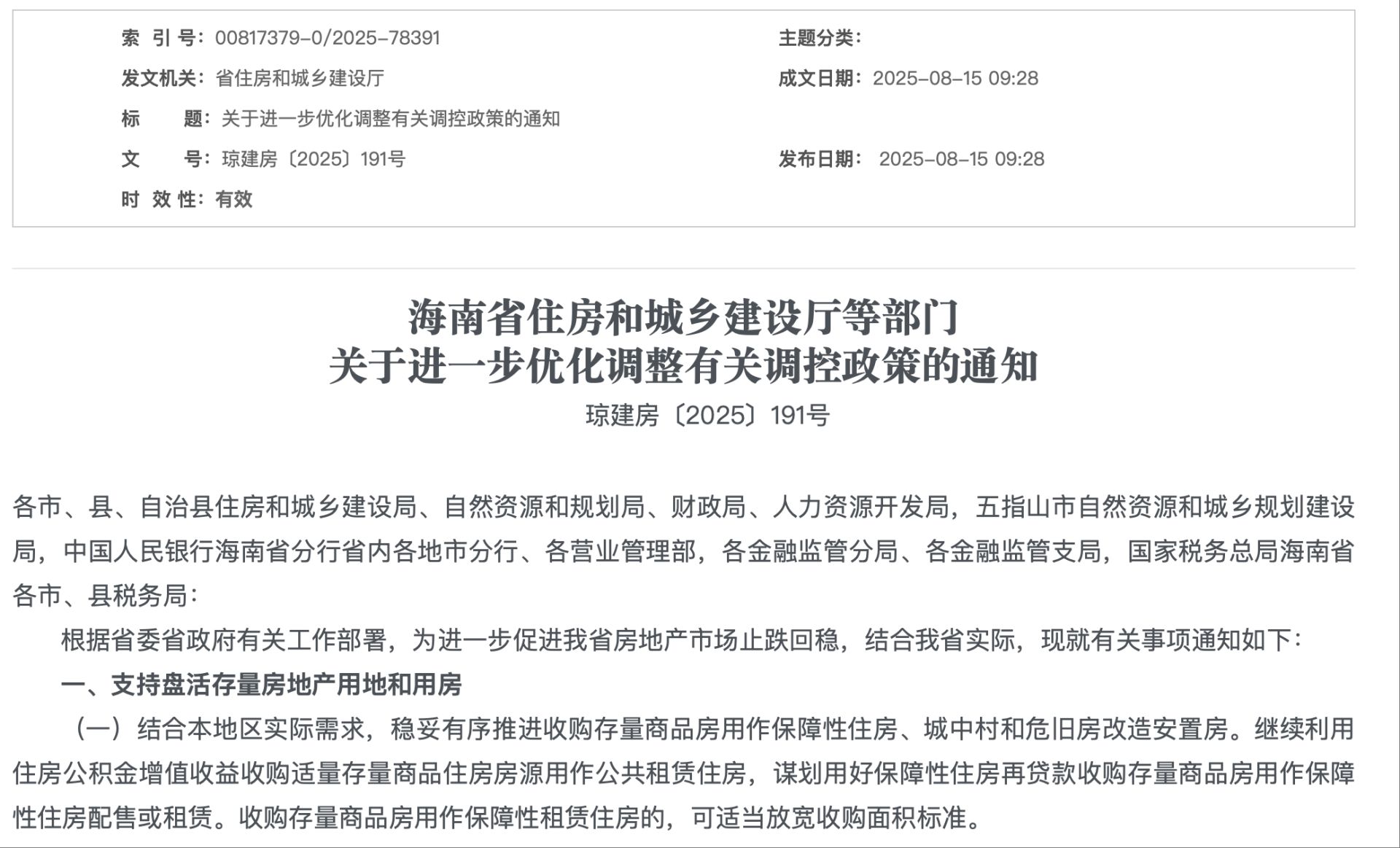 海南发布房地产“组合拳”政策,人才购房再获利好