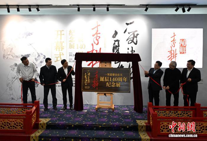 李耕诞辰140周年纪念展福州开幕 逾120件展品亮相,李耕诞辰140周年纪念展福州开幕 逾120件展品亮相