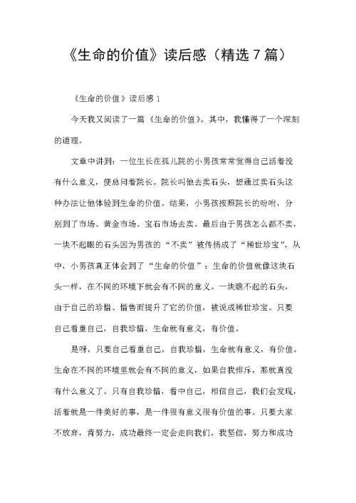 《解忧杂货店》读后感：寻找生命的意义与温暖