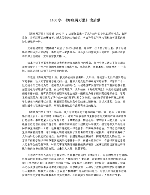 探索未知的深海世界：《海底两万里》读后感