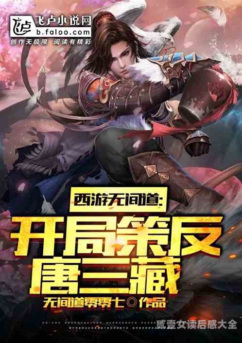 《大唐三藏取经记》探索奇幻世界，领悟人生智慧