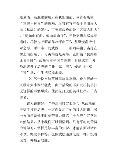 武松打虎读后感