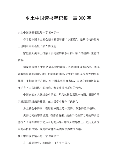 乡土中国读后感