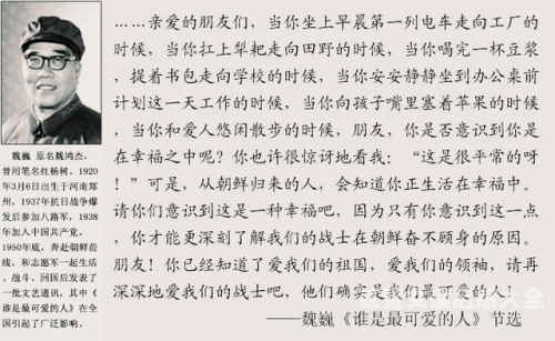 《谁是最可爱的人》读后感
