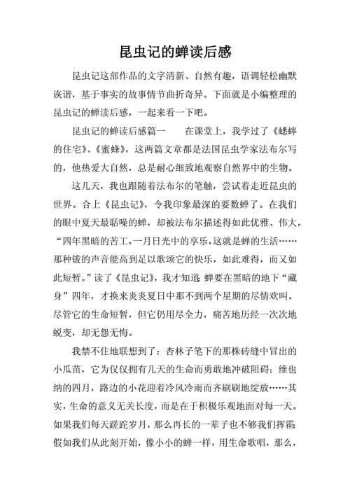 探索自然界的奇妙与神秘《昆虫记》读后感600字左右
