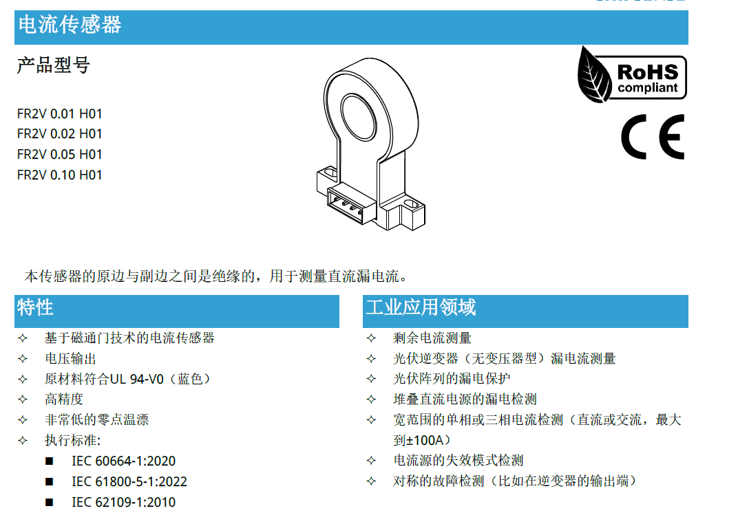 储能柜绝缘故障：芯森(CHIPSENSE)FR2V 0.05H01漏电流检测的μA级门槛