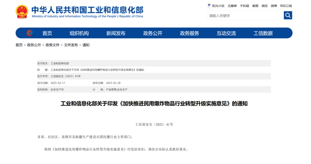 工业和信息化部：推动RFID技术在民爆行业的应用